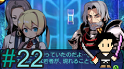 新・世界樹の迷宮 ミレニアムの少女 #22